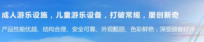成都游樂場設備